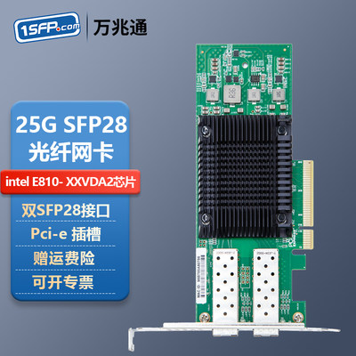 25g光纤网卡intel双SFP28