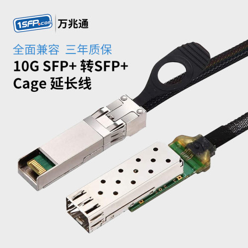 SFP光口延长线cage公头转母头