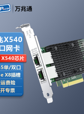 万兆电口网卡 INTEL芯片 RJ45接口10G服务器单双电口 PCI-E网卡 X540-T2/T1 X550-T1/T2 兼容NAS群晖工业相机