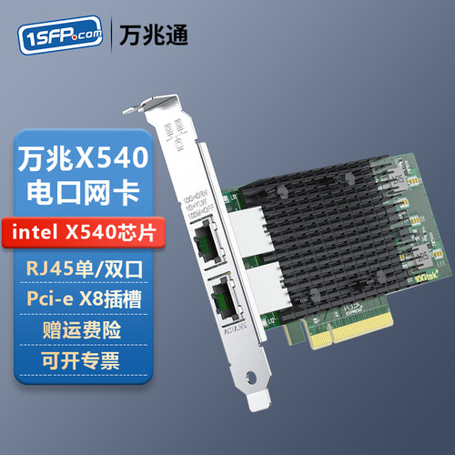 万兆电口网卡intel10g单双电口