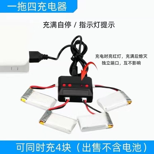 无人机遥控飞机电池一拖四冲器