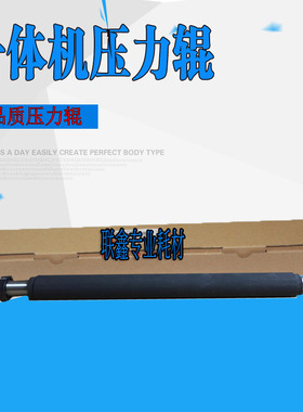 适用于基士得耶CP 6452C P 6453P 6450C 6454C 6455P 6451压力辊