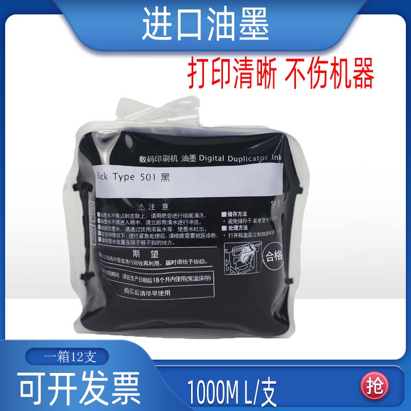 适用 理光 501 油墨 DD5441C DD5451C CP7401C CP7451C 一体机油