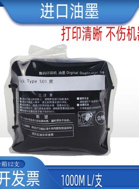 适用 理光 501 油墨 DD5441C DD5451C CP7401C CP7451C 一体机油