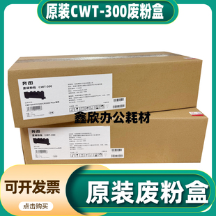 原装奔图CWT-300废粉盒CP2300DN 2506DN CM7105DN CP2500DN废墨仓