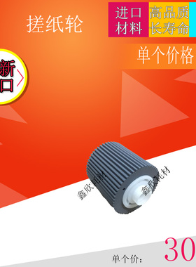 适用基士得耶 CP 6402C 6403C 6452 6453 6454C 6450 6455P搓纸轮