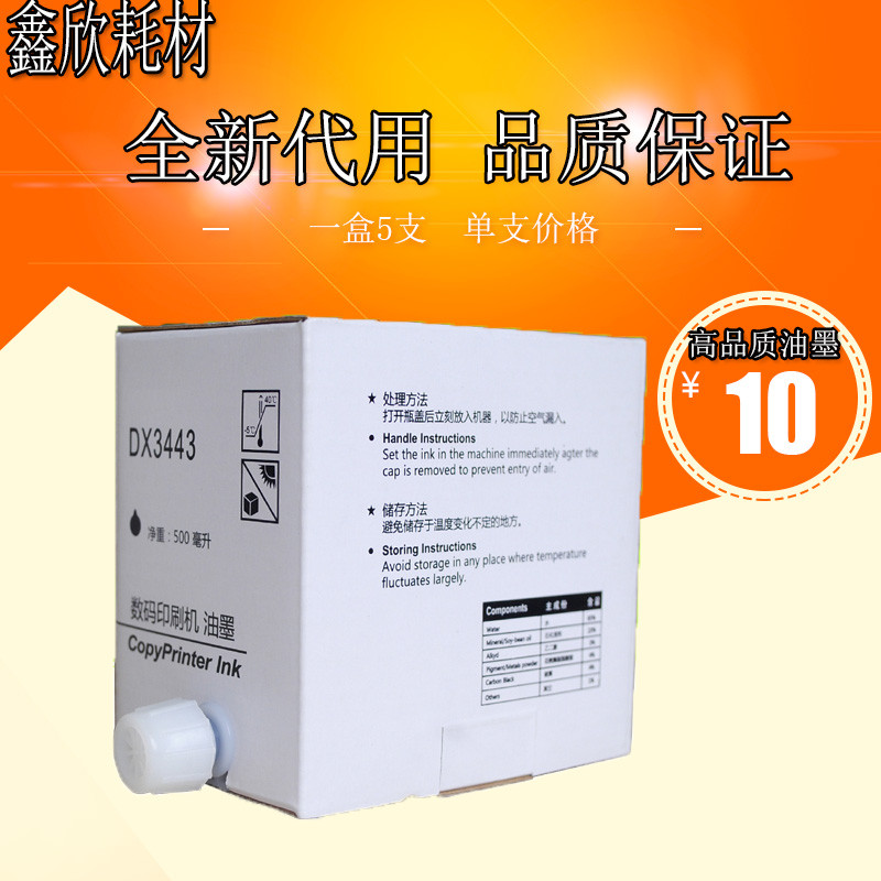 适用于理光DX3443C油墨 DX 3443C油墨 理光3443油墨 优质油墨