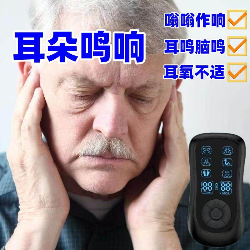 缓解耳鸣理疗仪家用电针灸耳朵按摩器耳部按摩仪器改善睡眠理疗仪