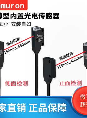 Sanmuron侧面小型对射光电开关EX-13EB，EX-11EB,EX-13EA,EX-11EA