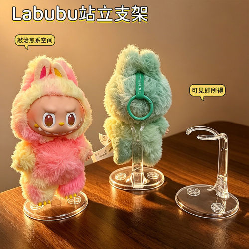 labubu拉布布盲盒支架手办辅助站立支架星星人毛绒娃娃支撑展示架