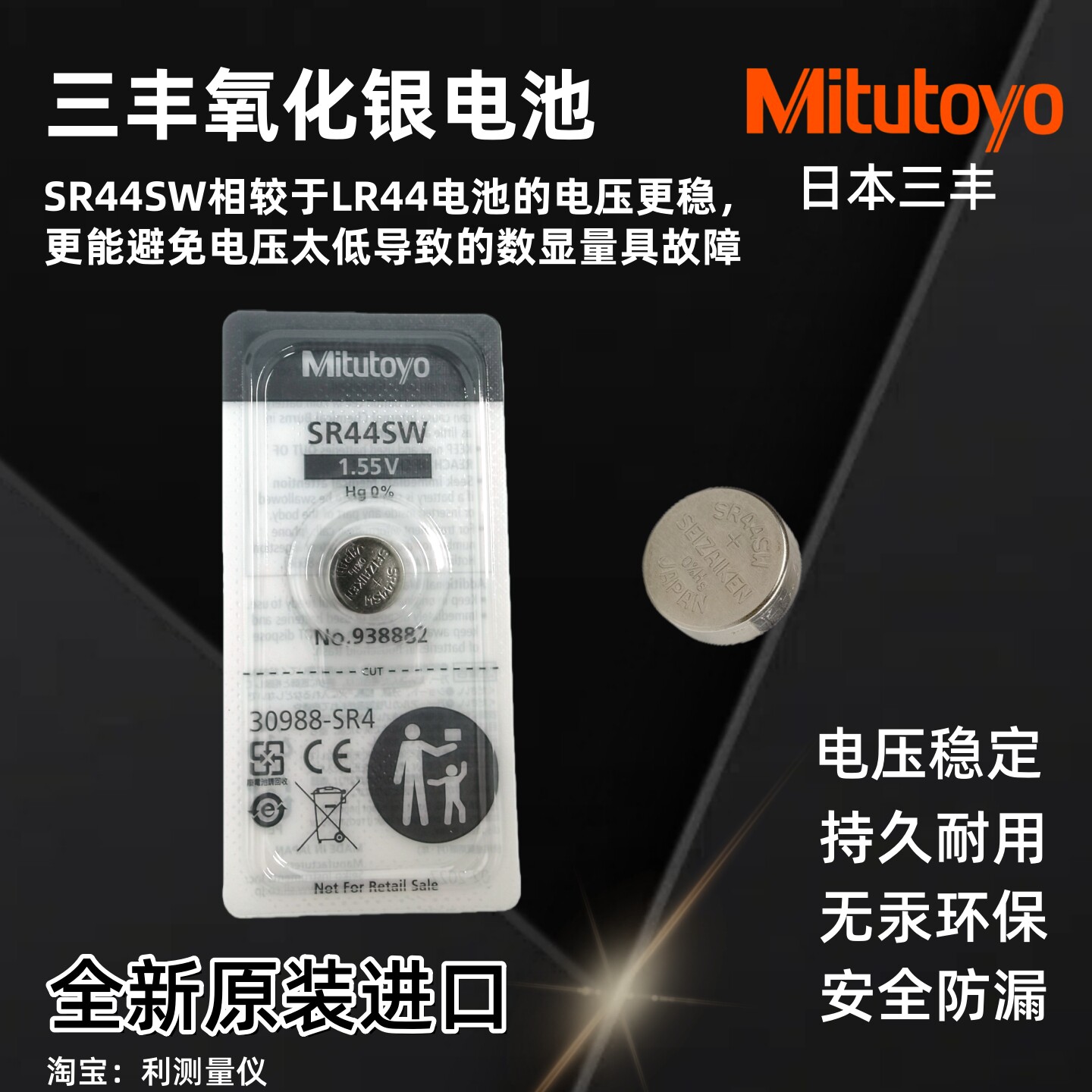 日本三丰氧化银电池数显卡尺稳定图片