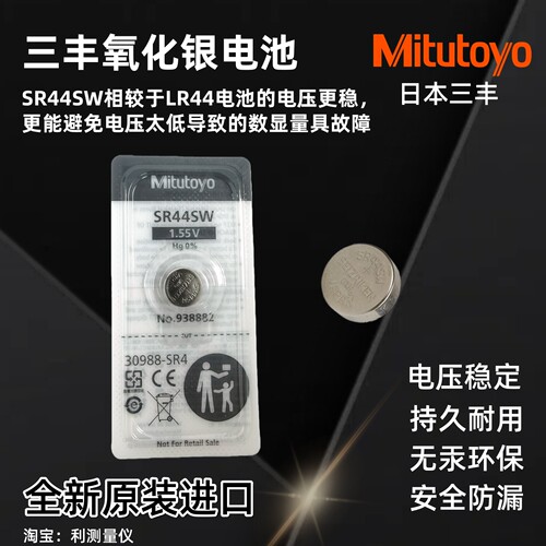日本三丰氧化银电池数显卡尺稳定