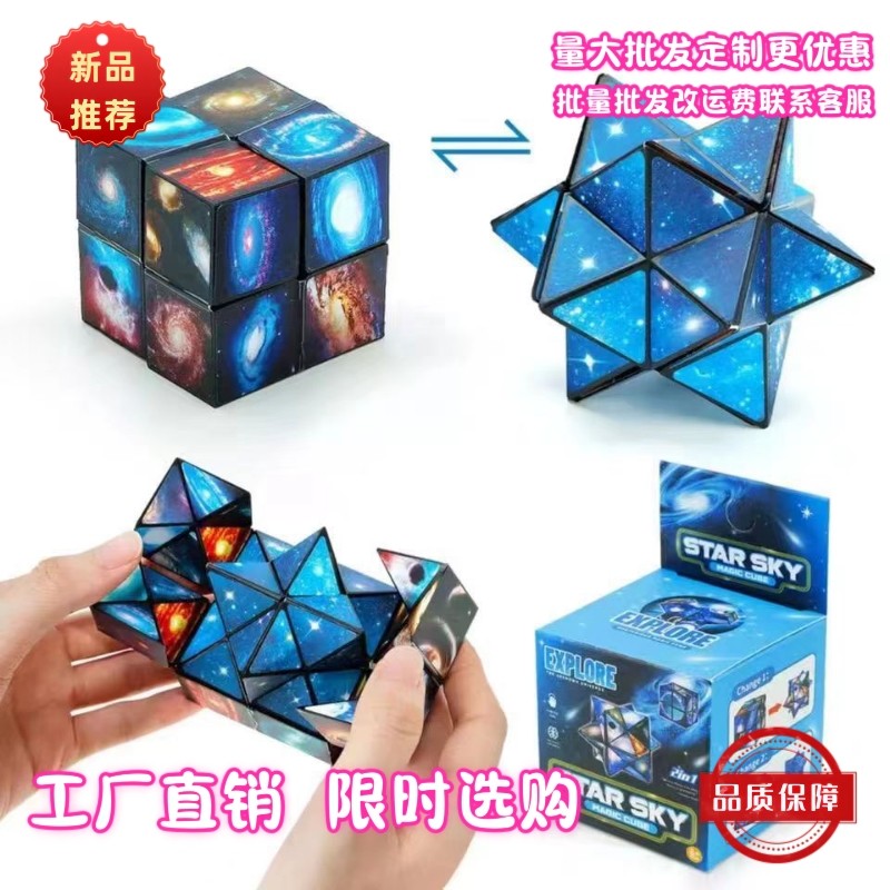 新款爆款星空百变二合一无限魔方3D立体跨境儿童益智解压玩具