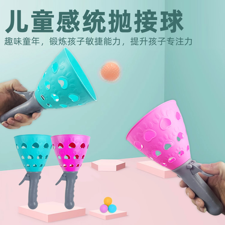 儿童弹射对接球发射球感统训练