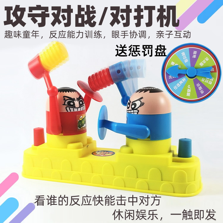 小人攻守抖音同款红蓝互打玩具