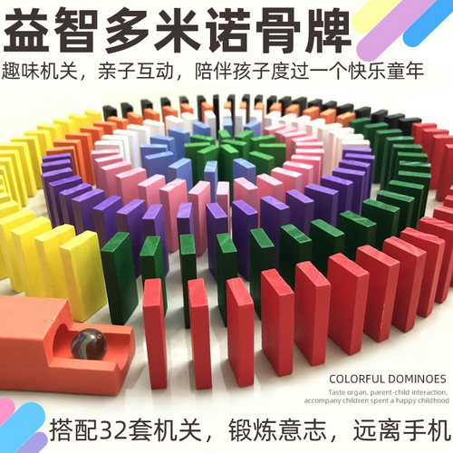 多米诺骨牌儿童益智智力动脑标准