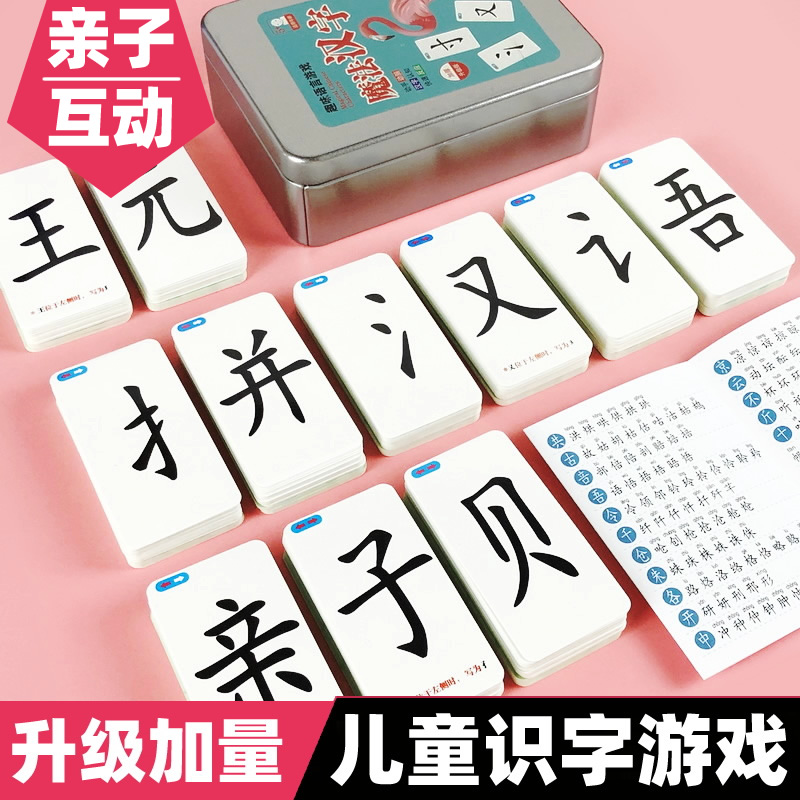 偏旁部首卡片扑克牌早教识字