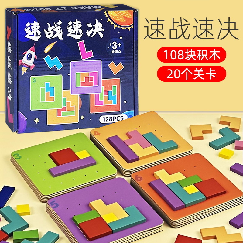 速战速决拼图积木益智儿童玩具