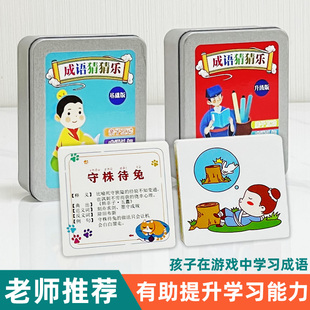 看图猜成语小学生初中生成语猜猜乐卡片游戏学习训练玩具益智卡牌