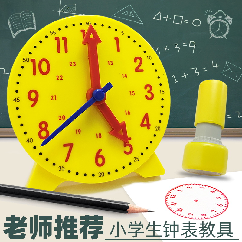 钟表模型小学生一年级数学教具儿童认识时间时钟学习器钟面学具-封面