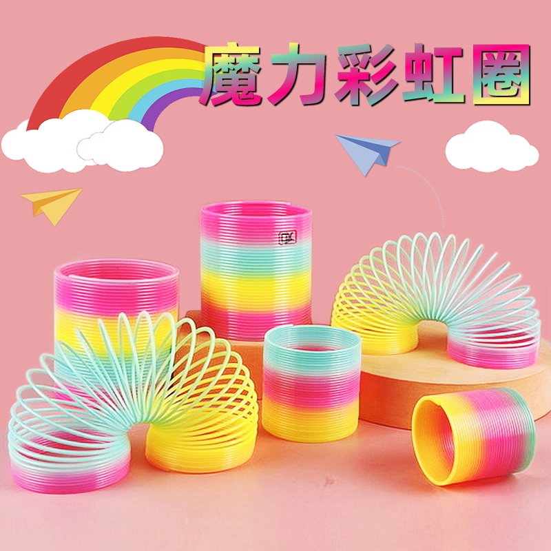 魔力彩虹圈儿童益智弹簧圈