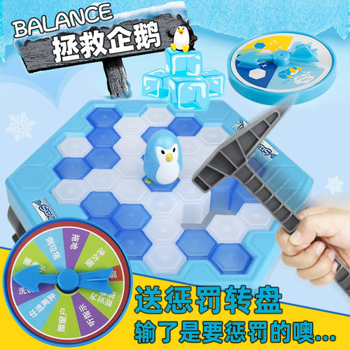 拯救企鹅敲打冰块冰台积木益智力