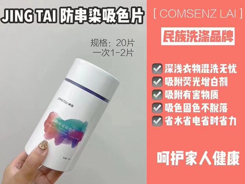 净态新品防串染吸色片色母片衣物混洗不染色洗衣服防染色