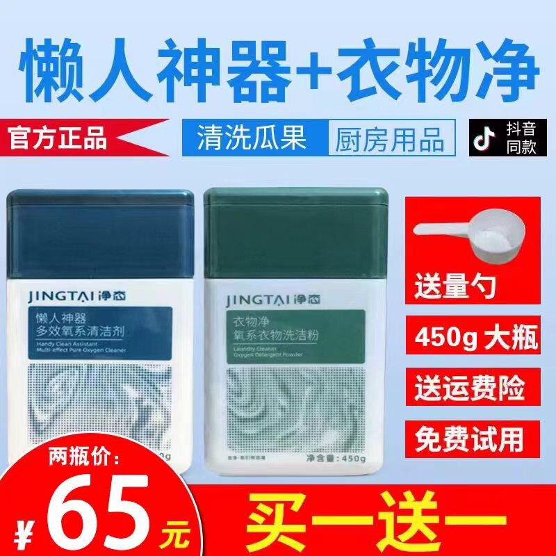 新品净态净态新品衣物净懒人神器