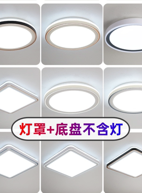 灯罩外壳圆形卧室吸顶灯罩