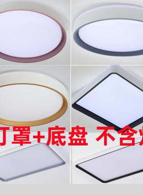 灯罩外壳罩长方形客厅led吸顶灯罩餐厅卧室圆形灯罩外壳替换通用