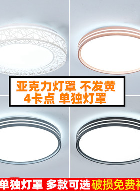 亚克力灯罩外壳4卡点旋转口单灯罩不变黄卧室吸顶灯罩圆形led灯罩