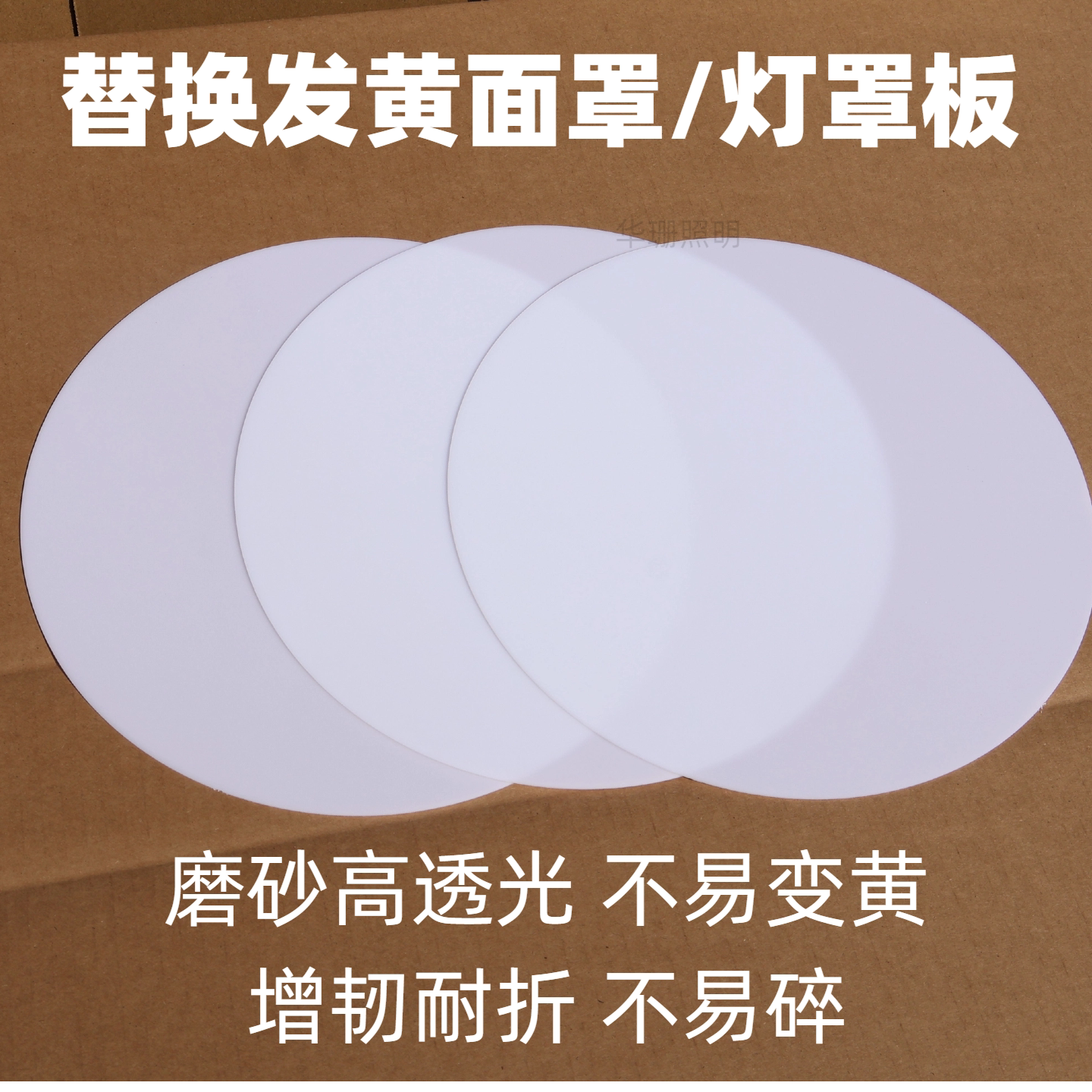圆形灯罩透光板替换铁艺灯灯罩片
