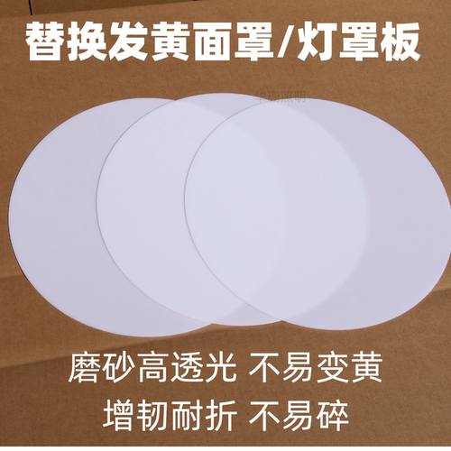 圆形灯罩透光板替换铁艺灯灯罩片