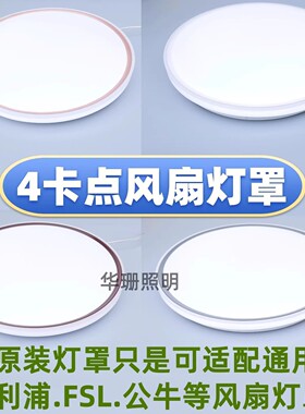 隐形风扇灯罩外壳罩适配通用替换