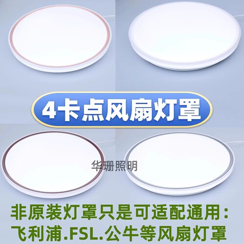 隐形风扇灯罩外壳罩适配通用替换
