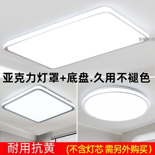 亚克力灯罩外壳罩奶油风吸顶灯罩简约长方形客厅餐厅卧室圆形灯罩