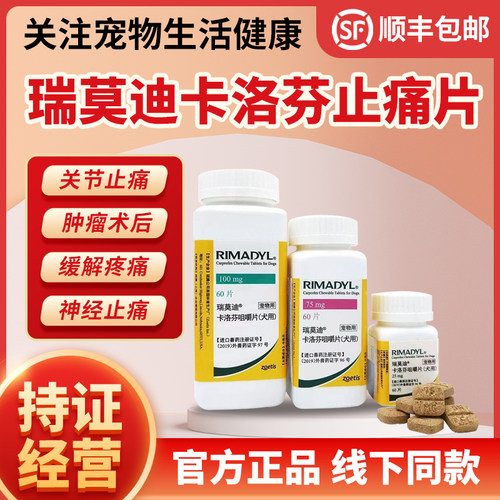 瑞莫迪止痛片卡洛芬咀嚼片骨折外伤缓解疼痛关节止痛抗炎止痛