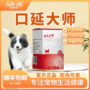 FaceVet脸谱动保口延大师猫咪杯状病毒性口炎牙龈红肿口腔溃疡