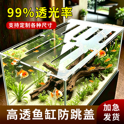 鱼缸盖板亚克力鱼缸防跳网上盖顶部盖板乌龟溪流雷龙鱼防跳逃缸盖