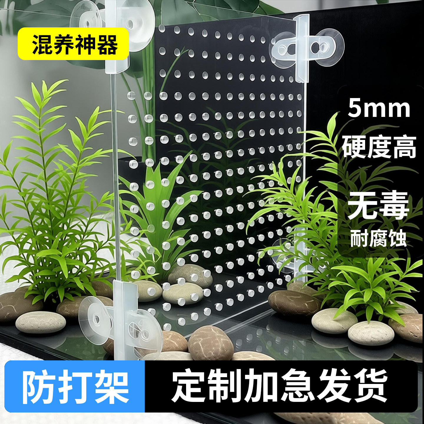定制加厚鱼缸隔离板亚克力透明分层隔板水族箱挡鱼盖板隔断分离板