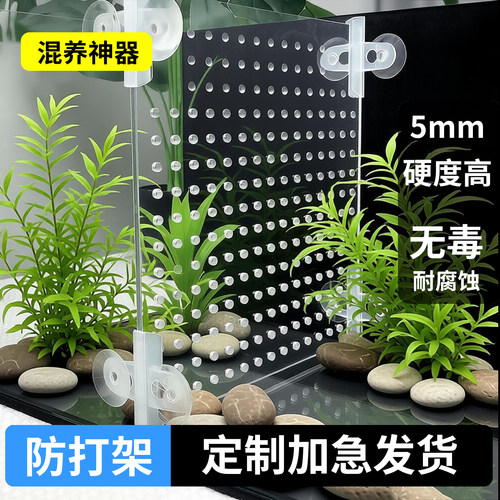 定制加厚鱼缸隔离板亚克力透明分层隔板水族箱挡鱼盖板隔断分离板
