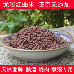 福建尤溪红曲米丹曲食用色素粉烘焙原料自酿黄酒曲红酒曲熬粥一斤