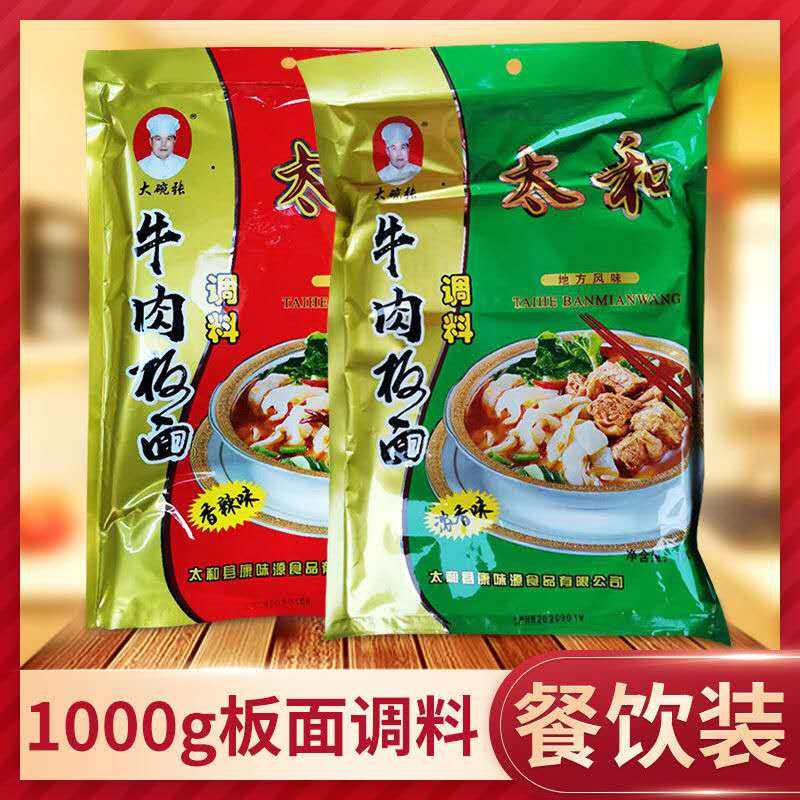 1袋包邮,安徽太和牛肉板面调料正宗板面香辣味道1公斤/袋大碗张.