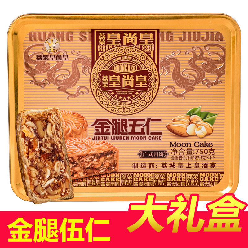 广州正宗叉烧五仁月饼老式伍仁火腿礼盒装蛋黄莲蓉高档送礼中秋