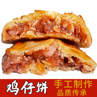 广州皇荔和酒家手工鸡仔饼正宗广东特产美食传统糕点饼干零食点心