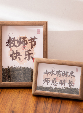 教师节礼物幼儿园小学谢师礼感恩送老师书法相框桌面摆台礼品摆件