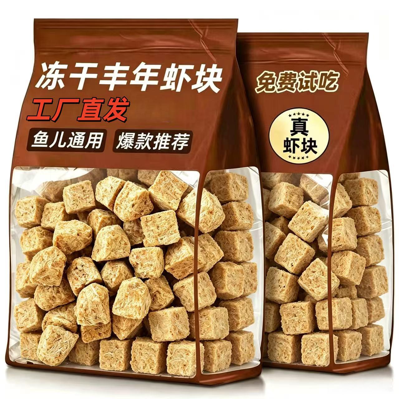 冻干丰年虾块热带鱼小型观赏鱼饲料孔雀金鱼乌龟新鲜七彩鱼食袋装
