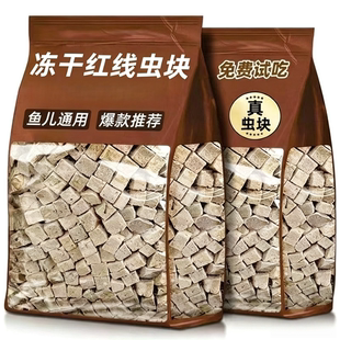 冻干红线虫粘贴鱼食水蚯蚓热带鱼金鱼锦鲤灯科鱼孔雀鱼观赏鱼饲料