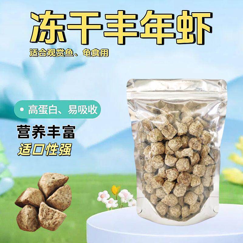 大块冻干丰年虾块燕鱼七彩神仙鱼饲料观赏鱼孔雀黑尾大勾天使鱼食