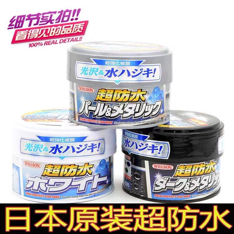 日本威臣原装进口镀膜蜡超强持久车蜡/划痕蜡/划痕釉